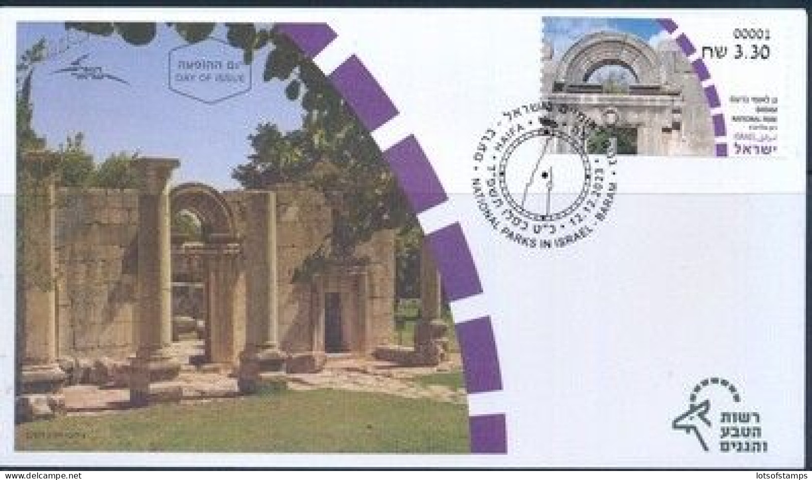 ISRAEL 2023 NATIONAL PARKS BARAM  ATM LABEL FDC - Neufs