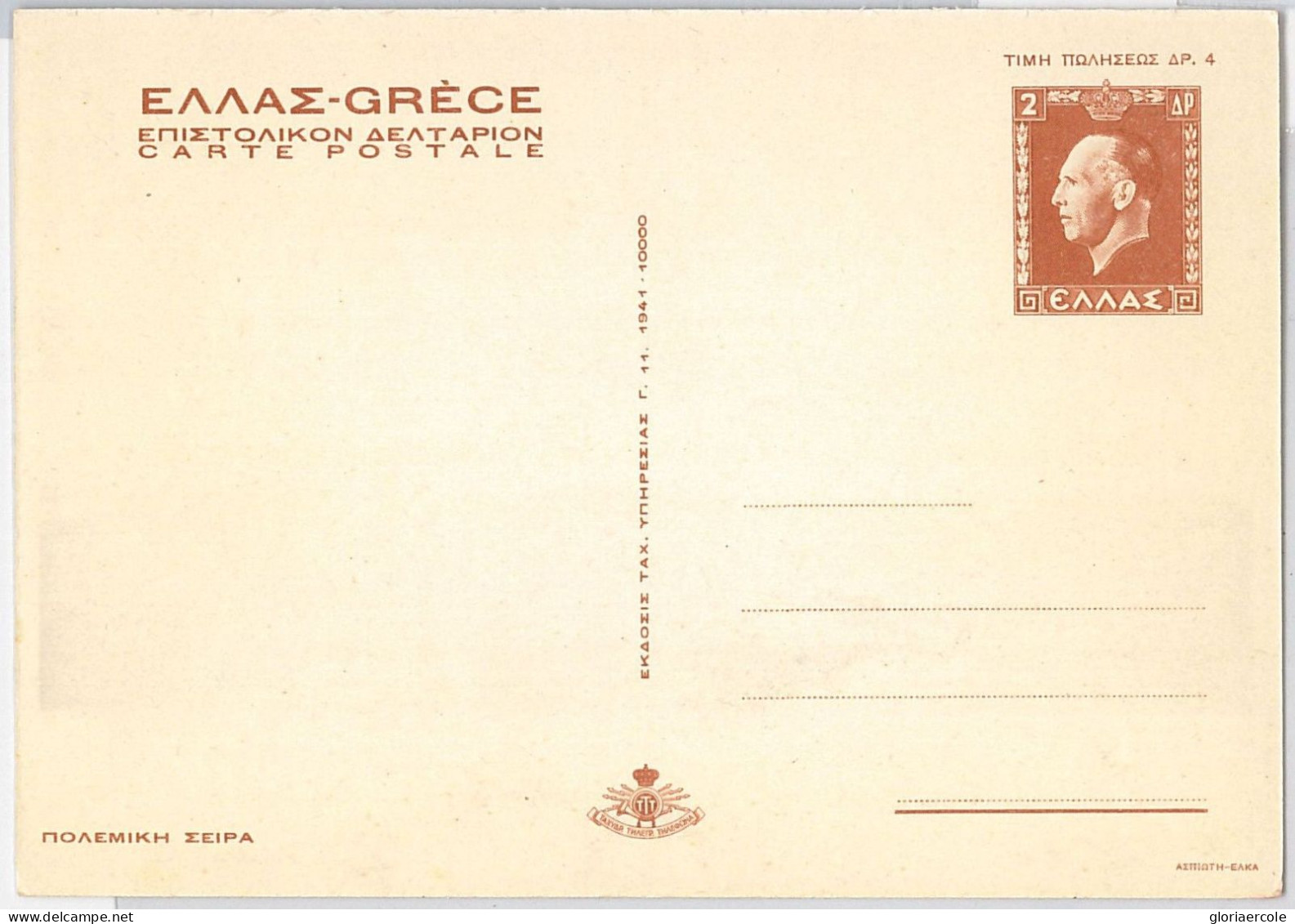 42256 - GREECE - Picture POSTAL STATIONERY CARD - BOATS / SHIPS - Postal Stationery