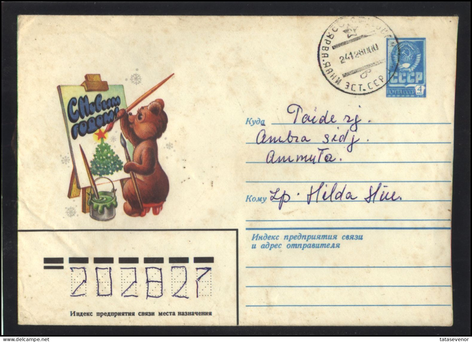 RUSSIA USSR Stationery USED ESTONIA AMBL 1299 JARVA-JAANI Happy New Year Teddy Bear - Unclassified