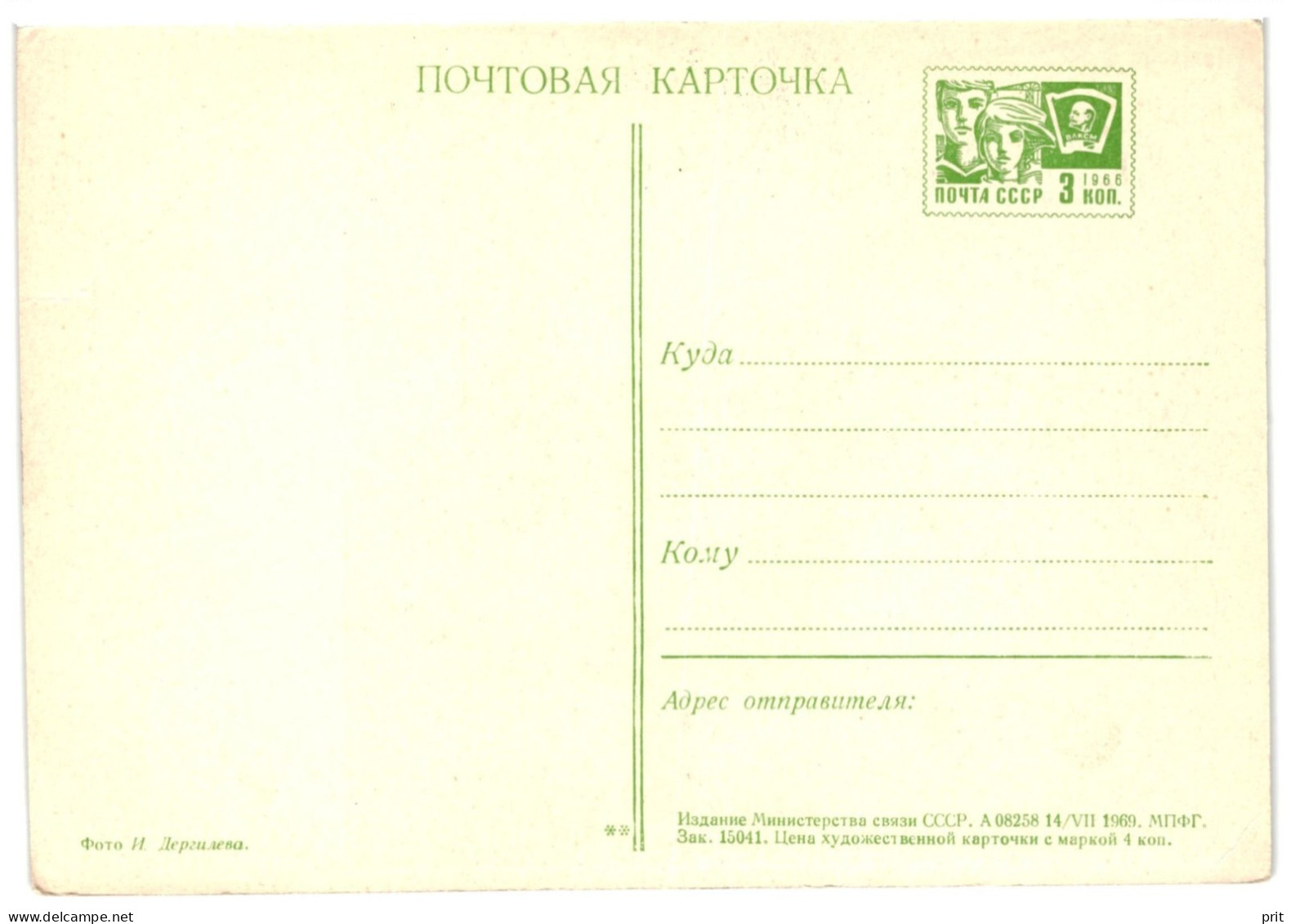 Anemones, Congratulations! Soviet Russia USSR 1969 Unused 3Kop Postal Stationery Card Postcard - 1960-69