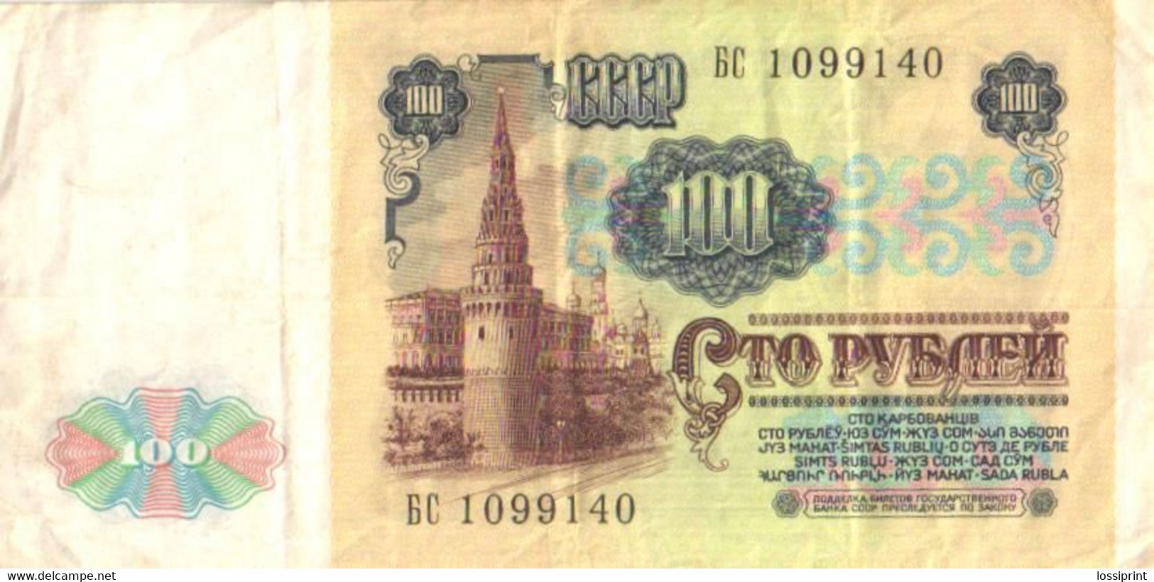 Soviet Union:Russia:100 Rubel 1991 - Russie