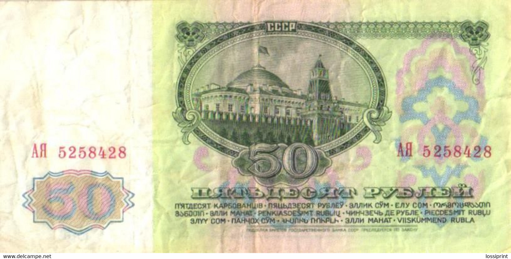 Soviet Union:Russia:50 Rubel 1961 - Russie