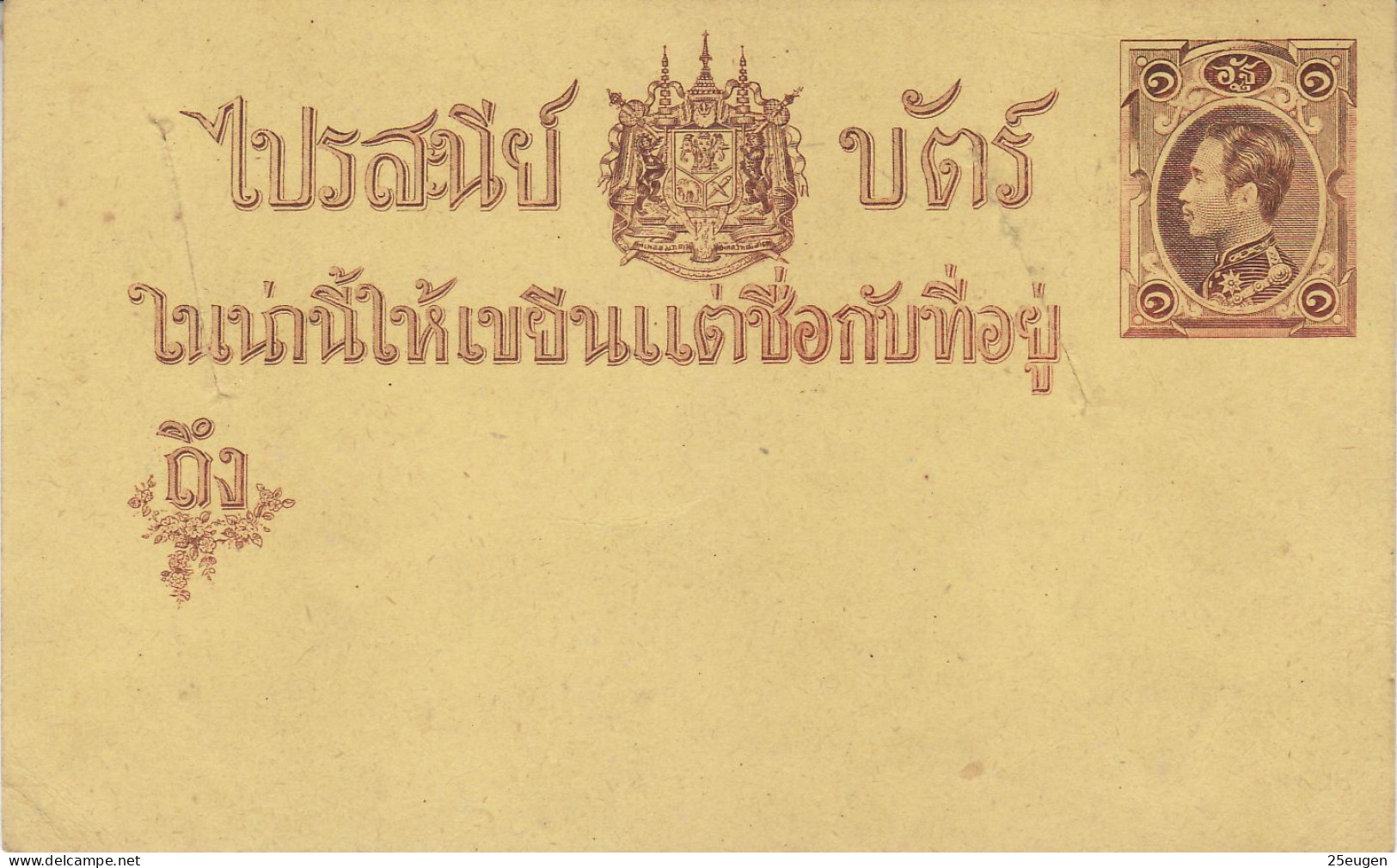 SIAM1883 POSTCARD (*) - Siam