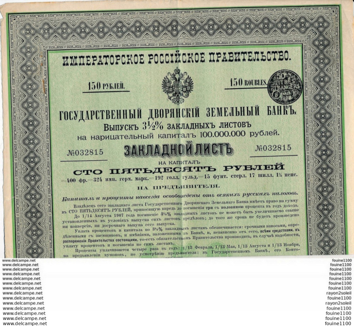 Action Lettre De Gage Au Porteur De 150 Roubles Gouvernement Impérial De Russie  ( Sans Les Coupons   ) - Rusia