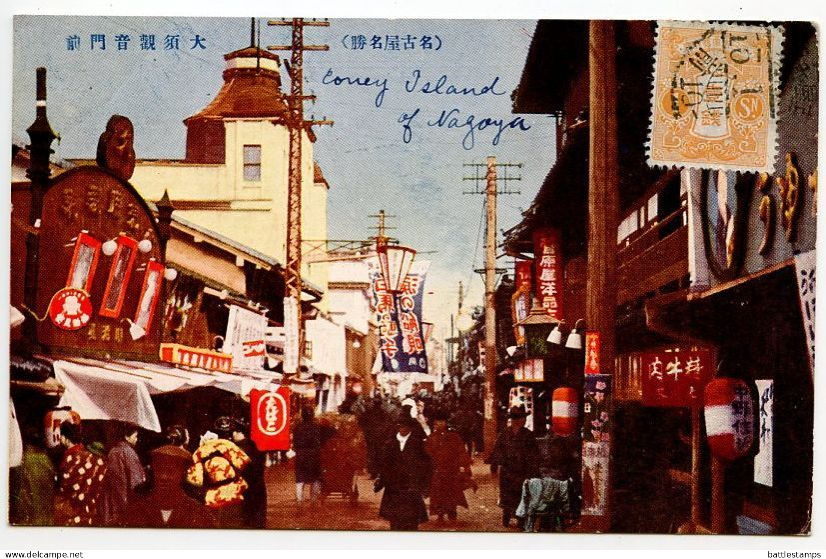 Japan 1926 Postcard "Coney Island" Of Nagoya; 1s. Stamp - Nagoya