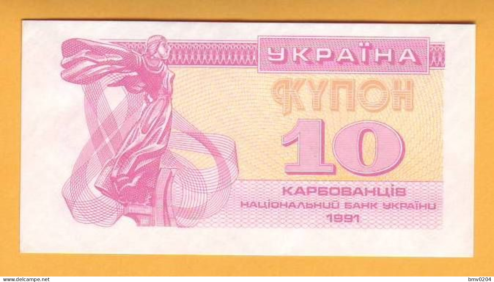 1991 Ukraine. 10 Karbovanets Coupon As Per Scan - Ucrania