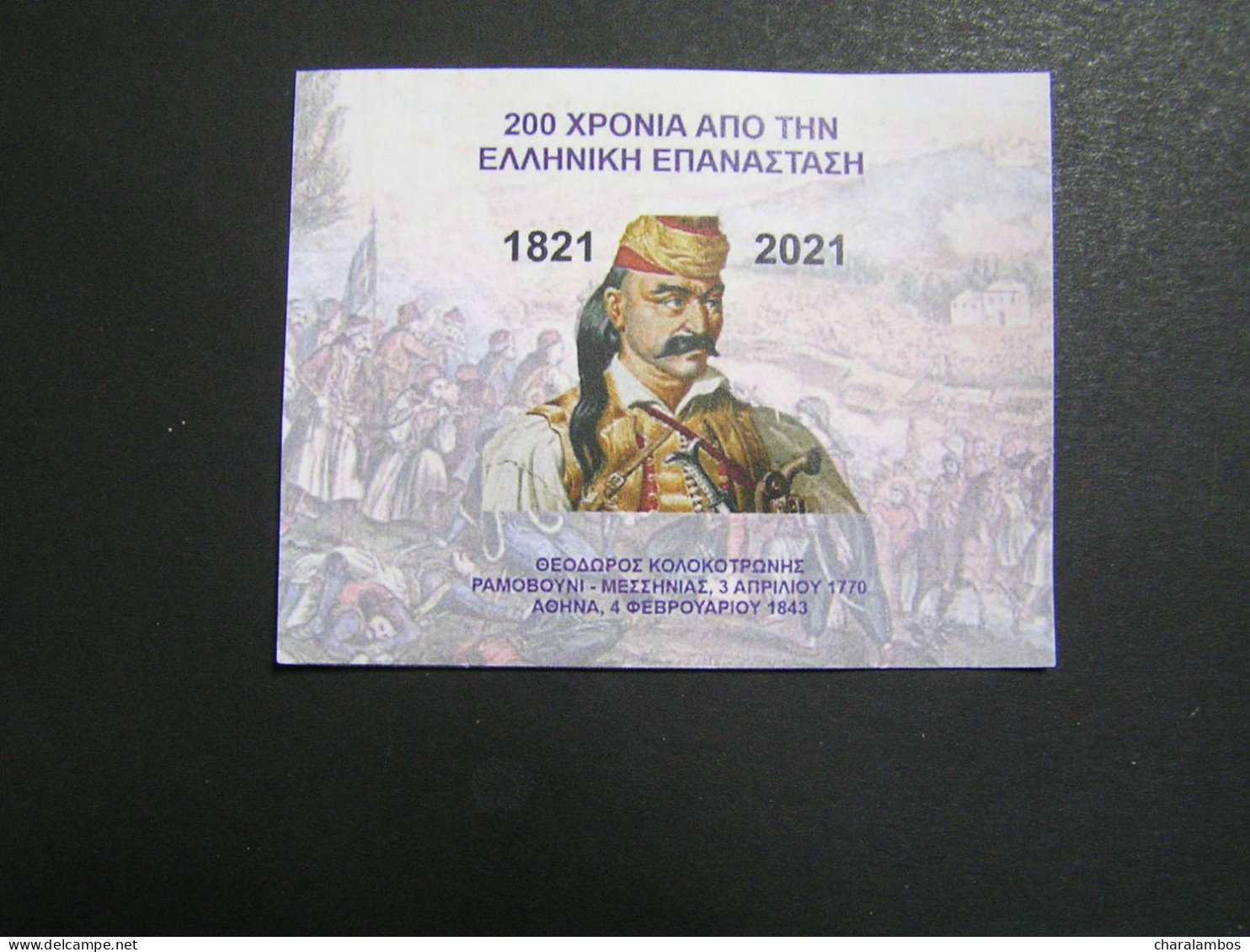 VIGNETTE 200 YEARS From The GREEK REVOLUTION.. - Unused Stamps