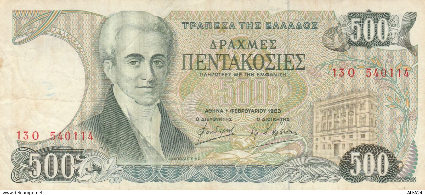 BANCONOTA GRECIA 500 (HB571 - Grèce