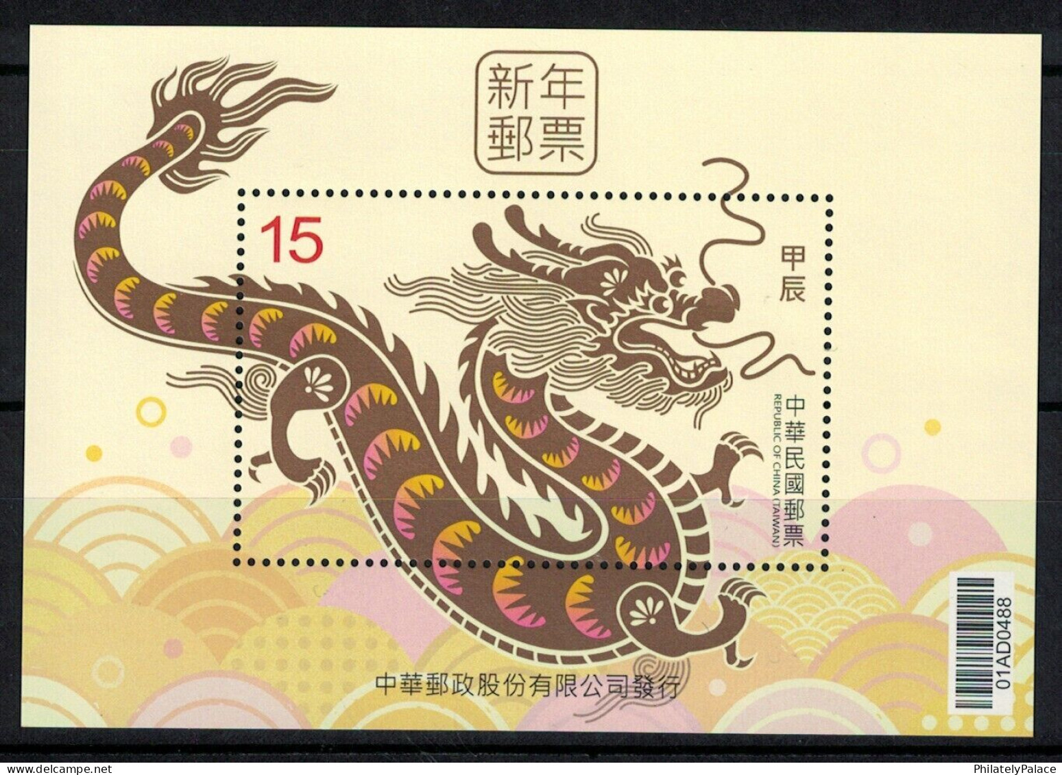 REP. OF CHINA TAIWAN 2023 ZODIAC LUNAR NEW YEAR OF DRAGON 2024 SOUVENIR SHEET SS MS MNH (**) - Unused Stamps