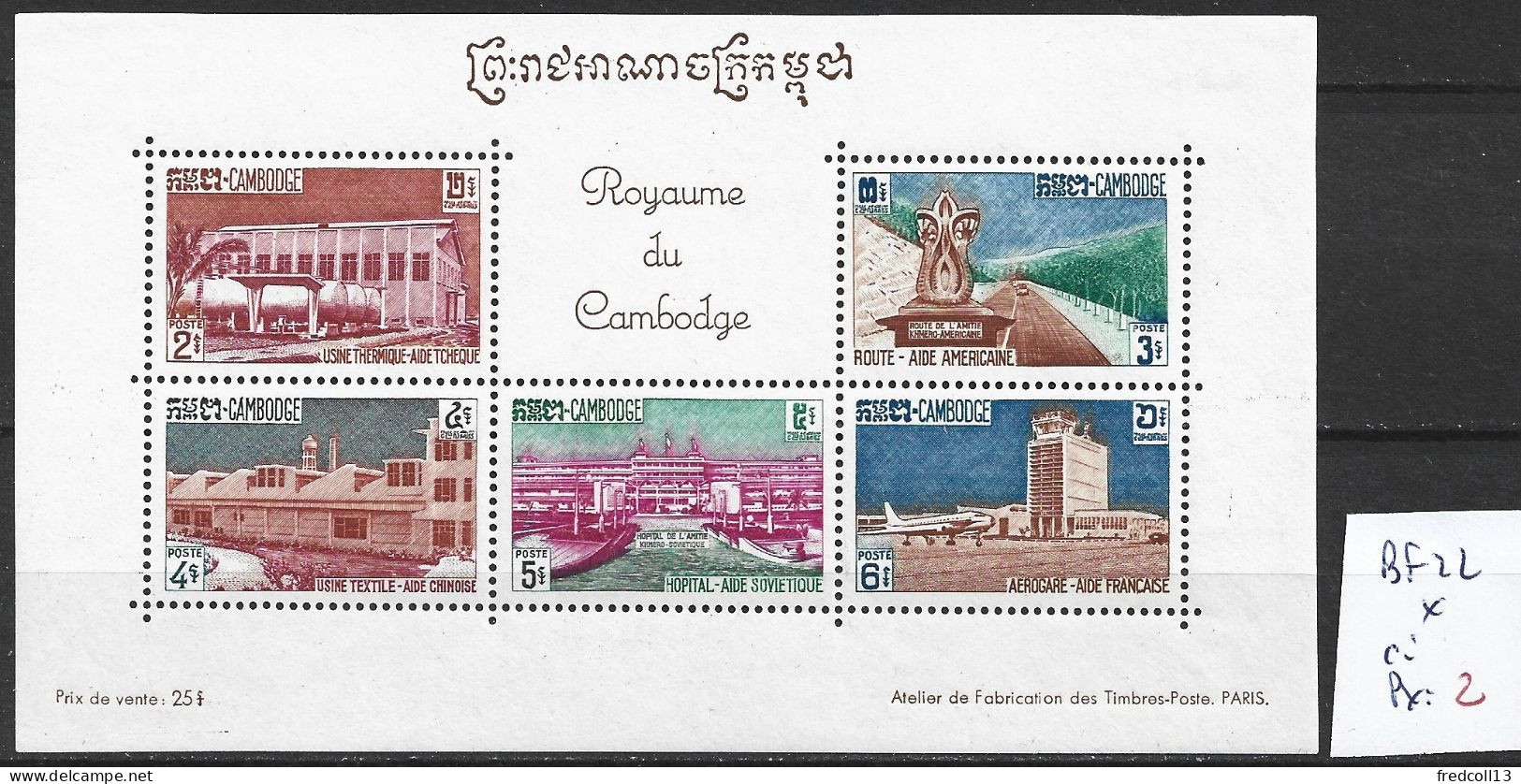 CAMBODGE BF 22 * Côte 8 € - Cambodge