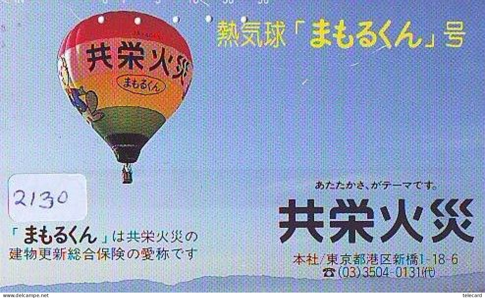 Carte Prepayee JAPON * (2130) BALLON * MONTGOLFIERE - Hot Air Balloon * Aerostato * Heißluft Prepaid CARD JAPAN - - Sport