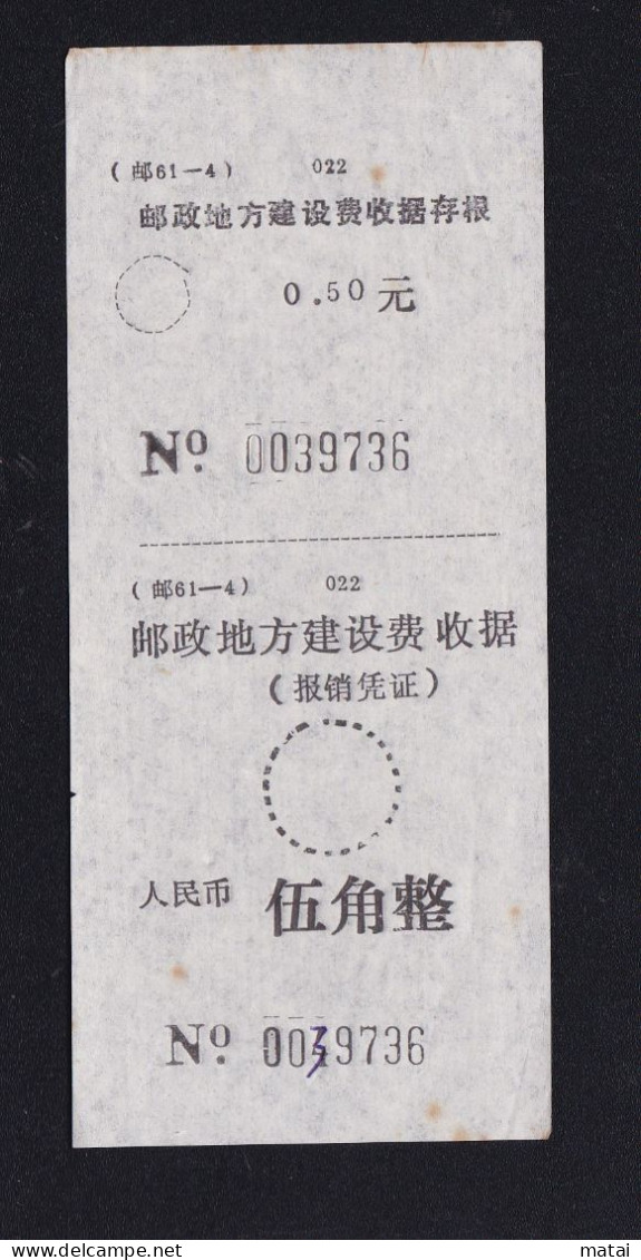 CHINA CHINE CINA SICHUAN  ADDED CHARGE LABEL (ACL) 0.50 YUAN 0039736 / 0049736 VARIETY!! - Altri & Non Classificati