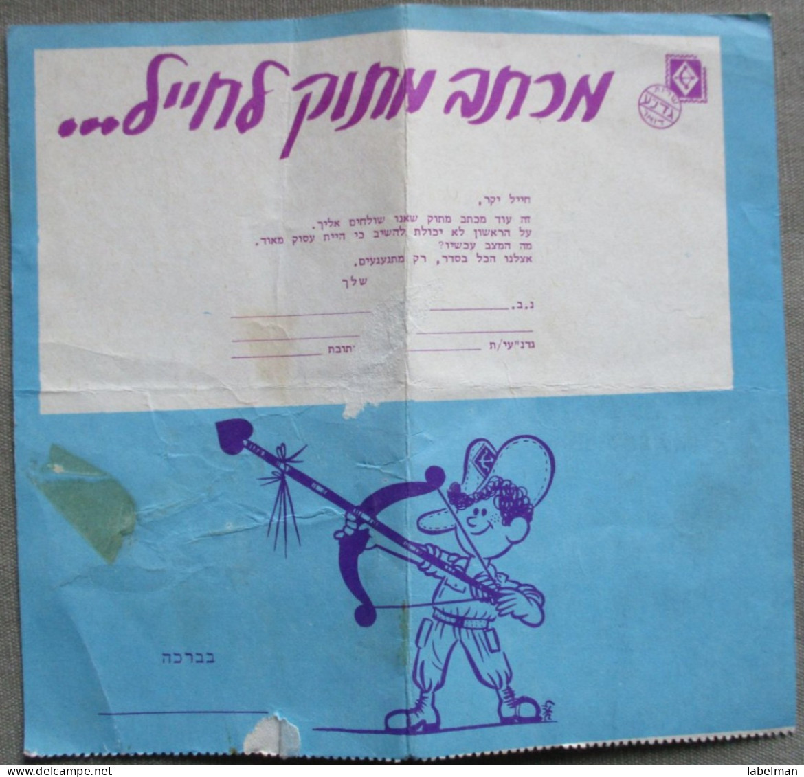 1973 IDF ZAHAL ARMY DEFENSE FORCES YOM KIPPUR WAR SCHOOL PUPIL LETTER TO A SOLDIER ENVELOPE ISRAEL JUDAICA - Briefe U. Dokumente