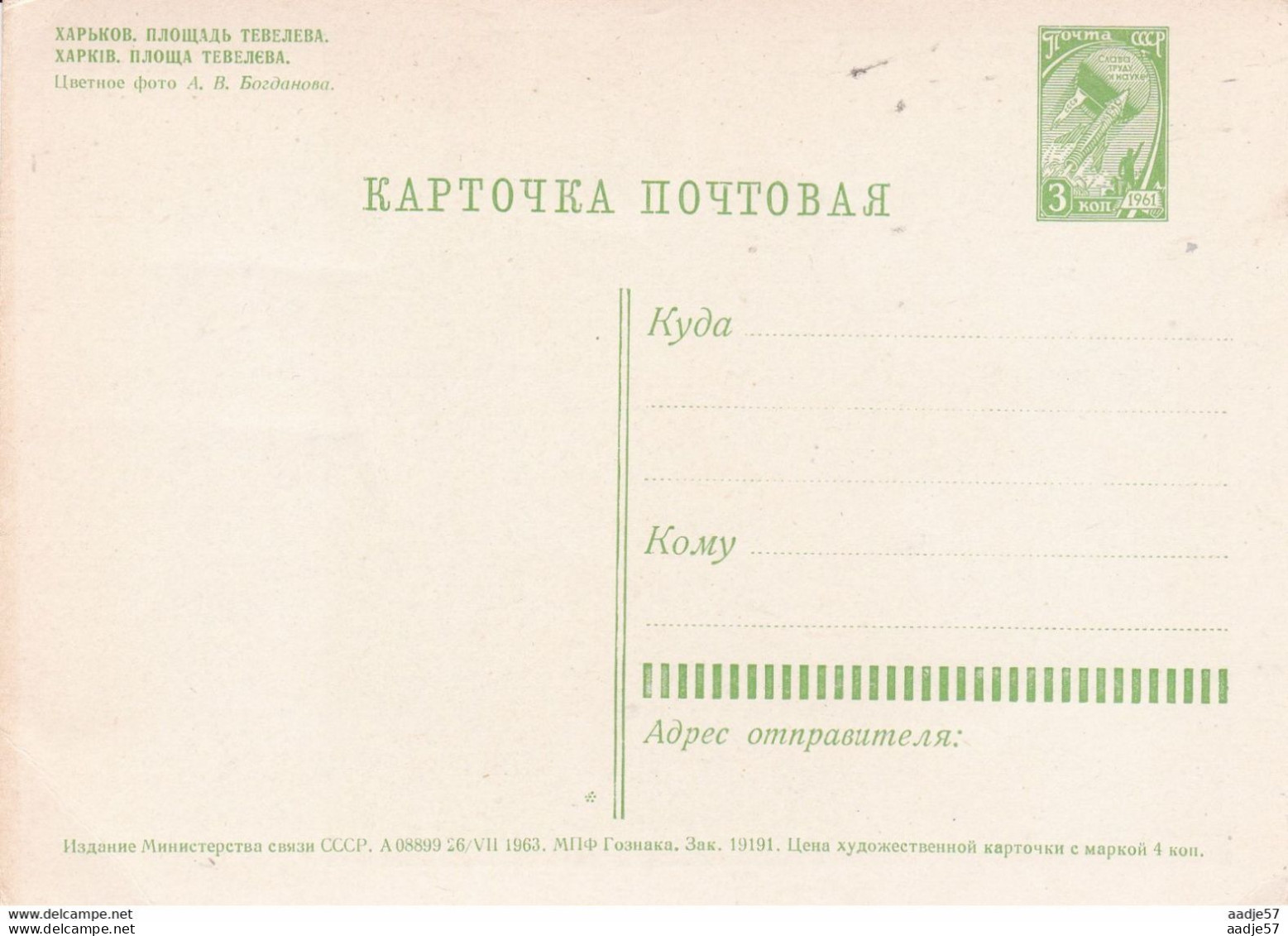 Russia USSR 1963 Stationery Pc Kharkov, Tevetev Square; Tram, Bus, Cars - 1960-69