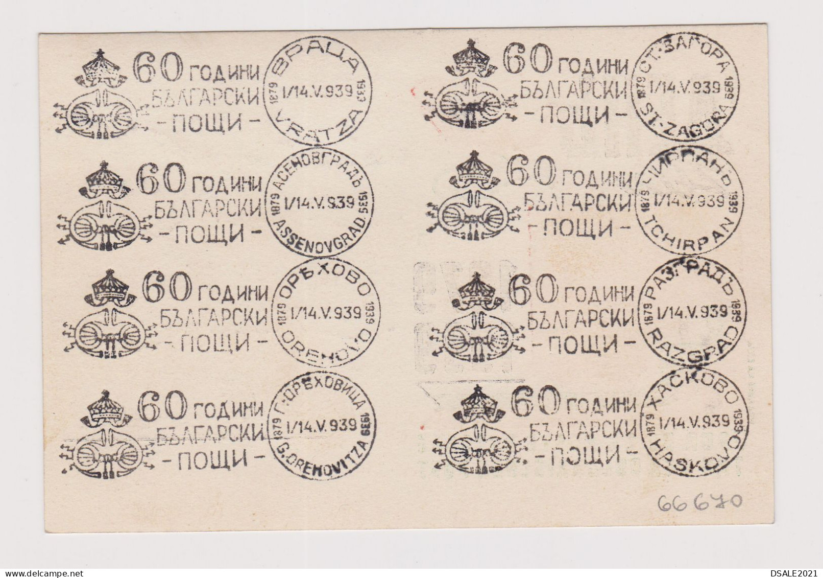 Bulgaria, Bulgarian Posts Anniversary 1879-1939 Card FDC, JOUR DE LA POSTE BULGARE, TAG DER BULGARISCHEN POST (66670) - FDC