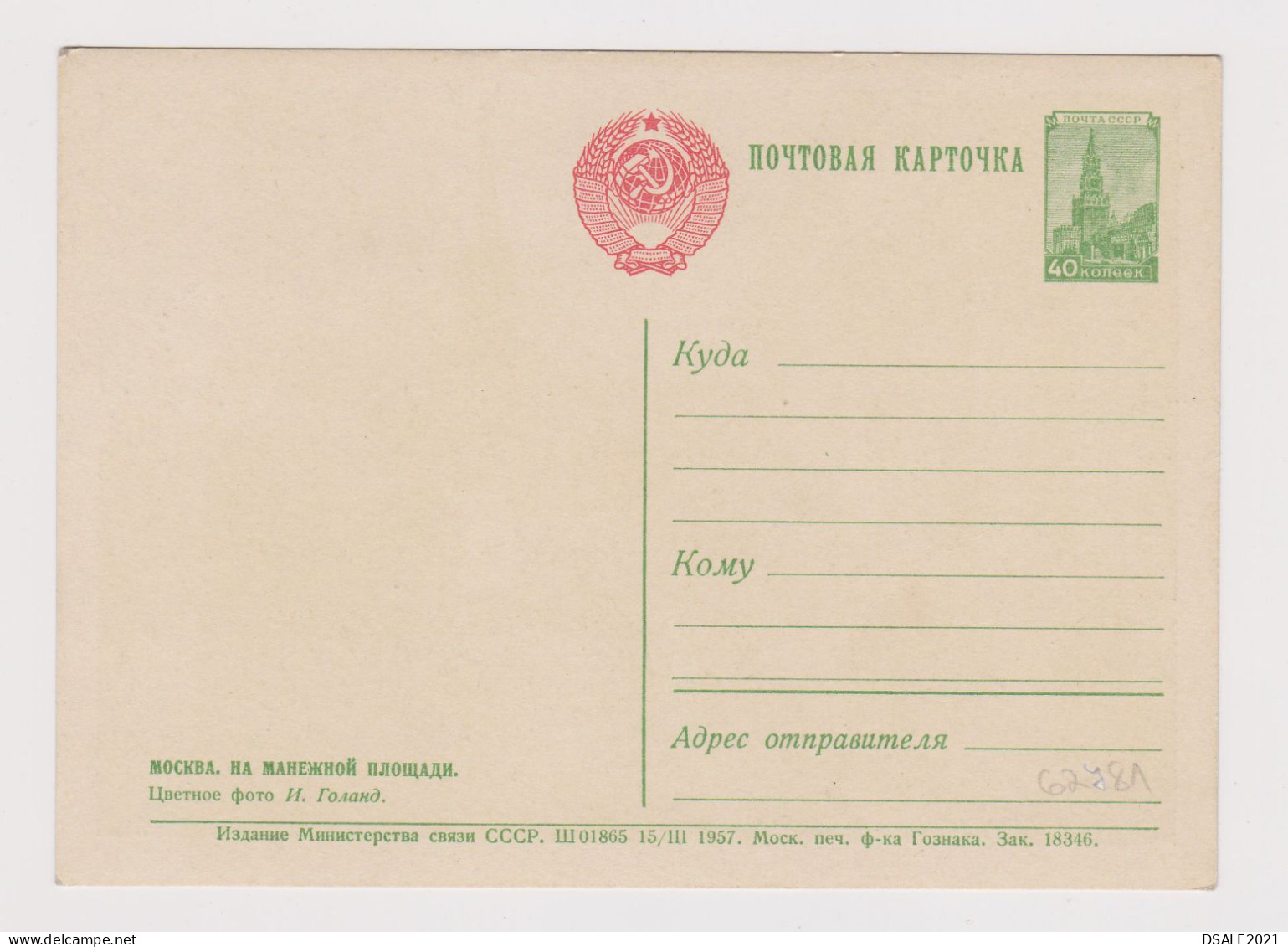 Russia USSR Soviet Union Moscow Square, Old Car, View 1957 Postal Stationery Card PSC, Entier, Ganzachen (62781) - 1950-59