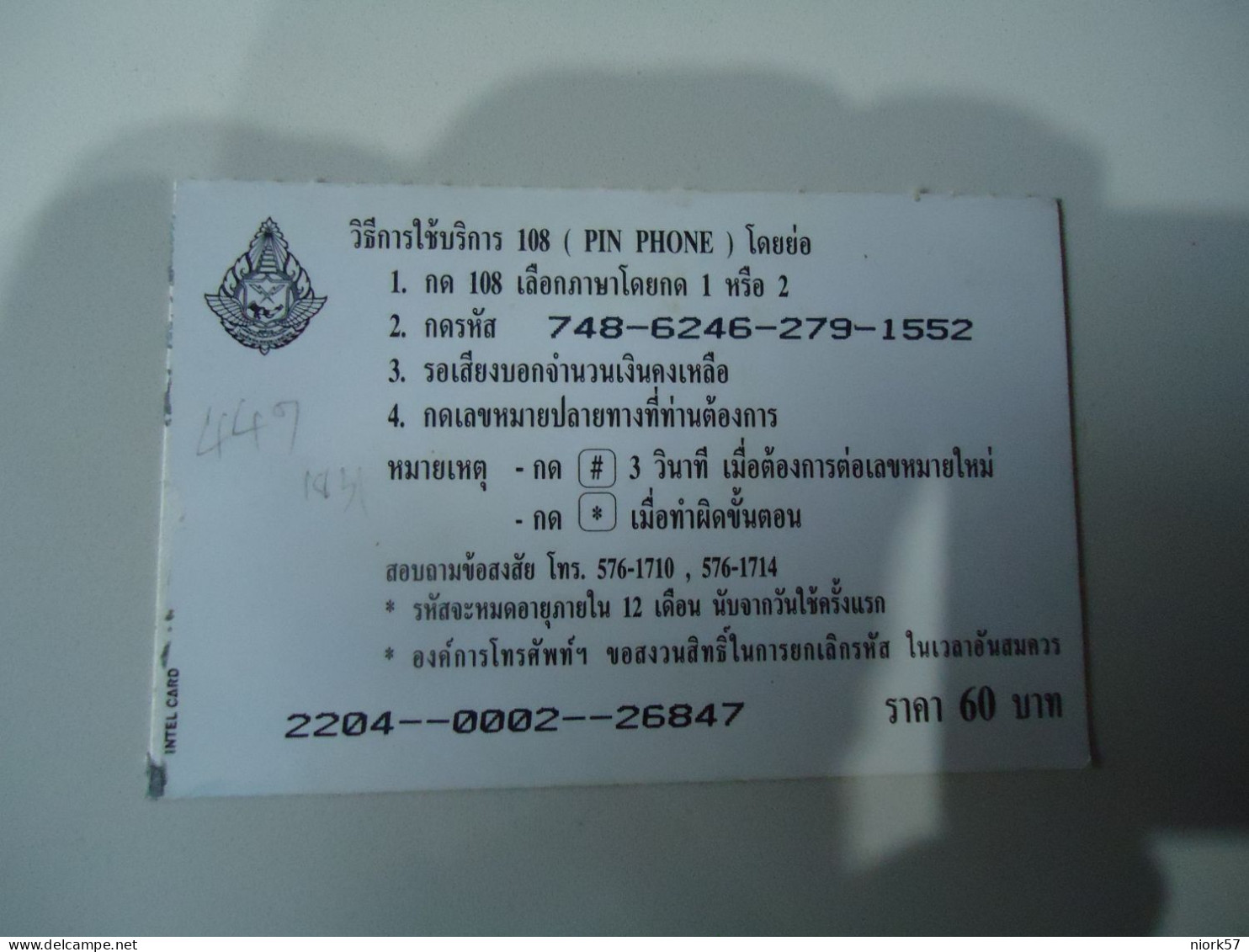 THAILAND USED CARD PIN 108 CODE  2204-002- UNIT 60 RRR PAPER - Thaïland