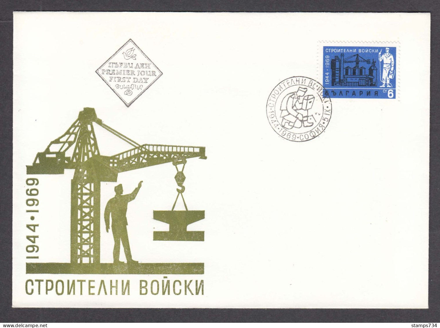 Bulgaria 1969 -25 Years Of Army Construction Groups, Mi-Nr. 1955, FDC - FDC