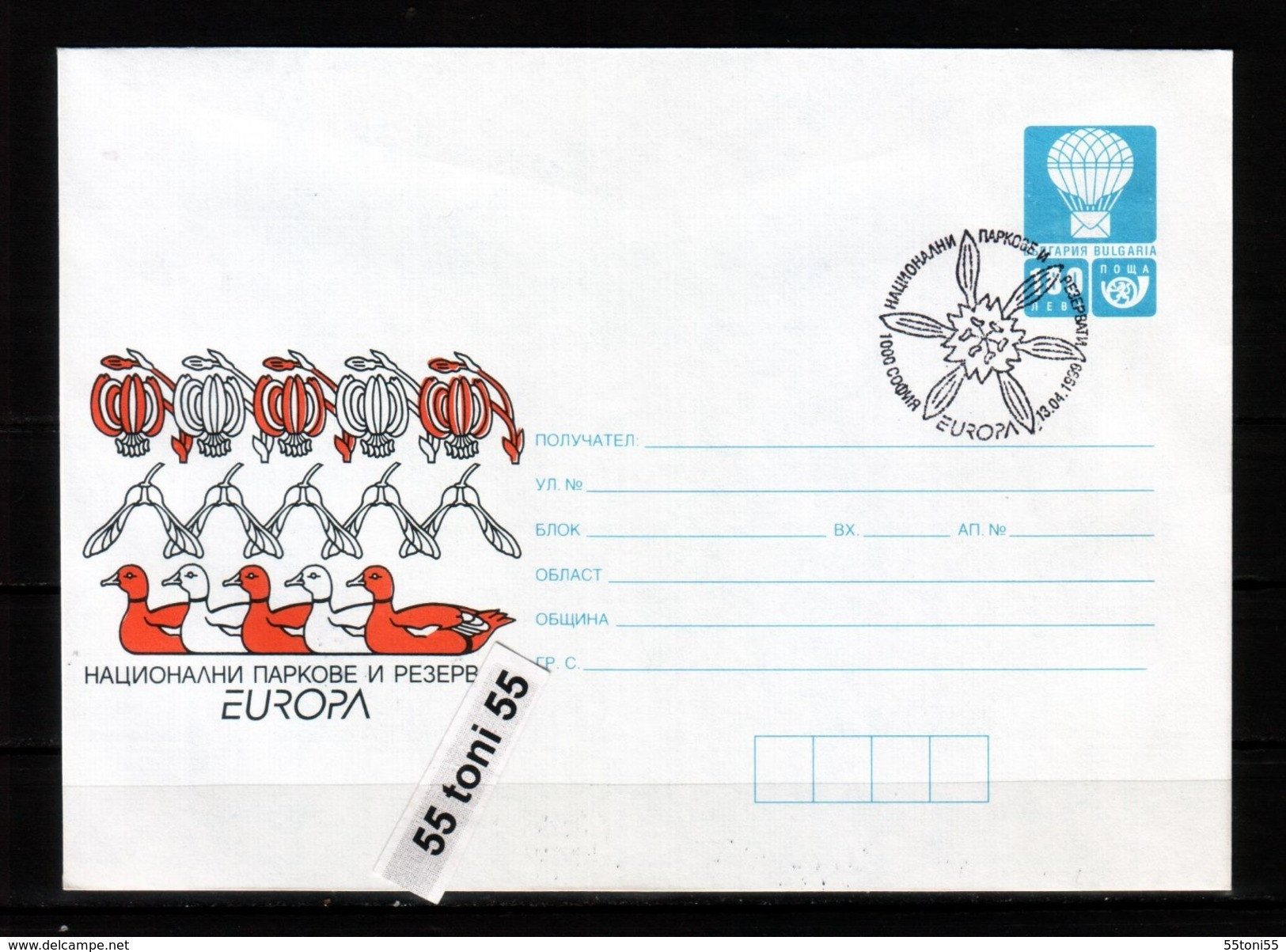 1999 Europa - Nature Park (Fauna/Flora)  Post Stationery + Sp. Cancel   BULGARIA / Bulgarie - 1999