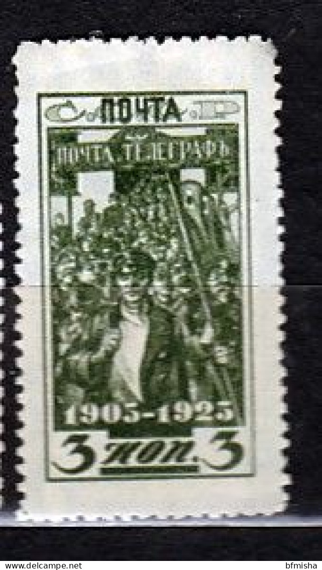 Russia 1925 Mi 302A MH - Nuevos