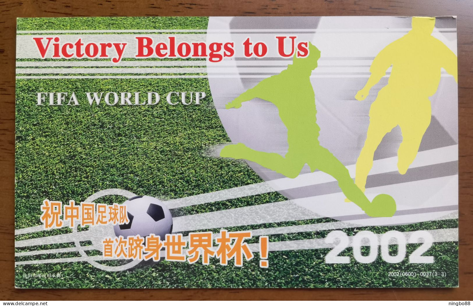 Victory Belongs To Us,soccer,CN 02 Chinese Men's Football Team First Qualified The 2002 FIFA World Cup Korea/Japan PSC - 2002 – South Korea / Japan