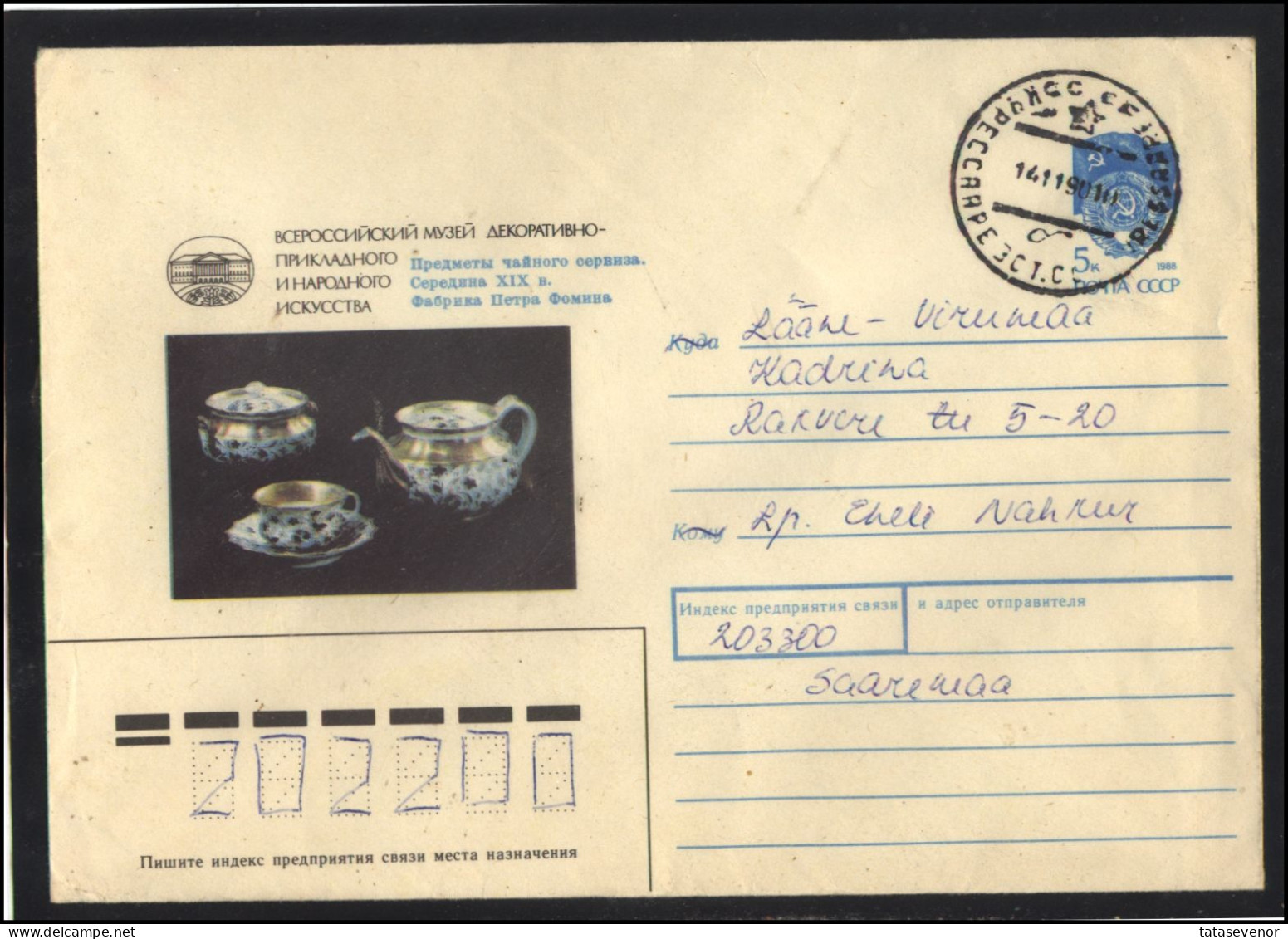 RUSSIA USSR Stationery USED ESTONIA AMBL 1312 KURESSAARE Tea Set Porcelain FOMIN Factory - Unclassified