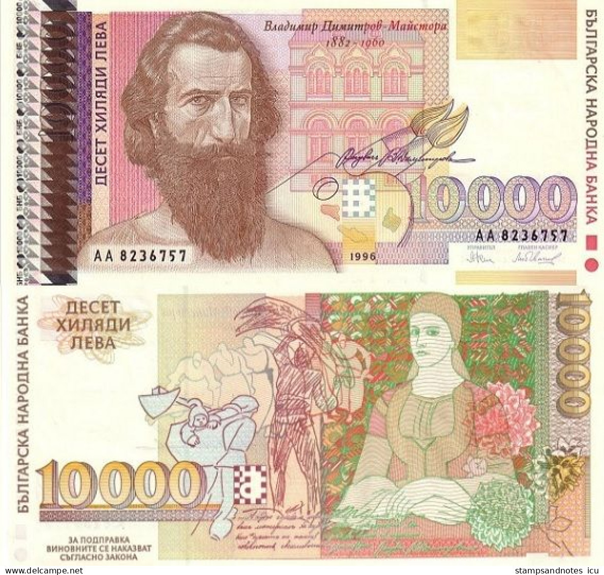 BULGARIA 10000 Leva 1996 P 109 UNC - Bulgarien