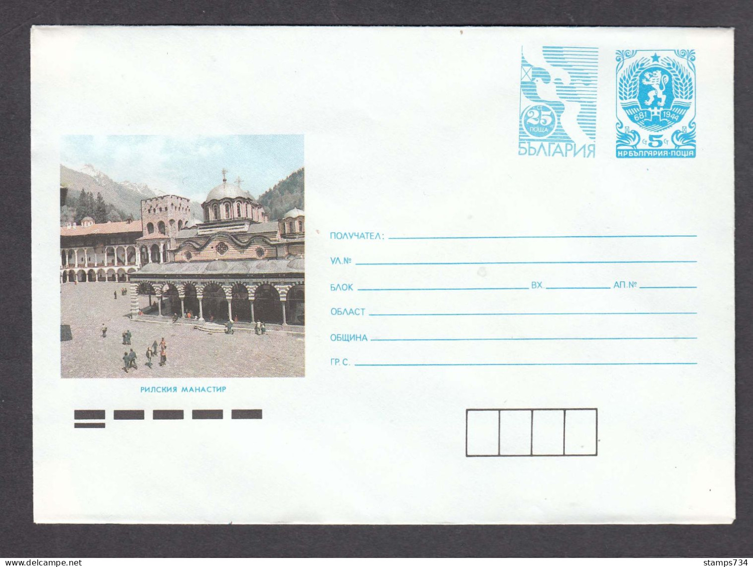PS 1097/1991 - Mint, Rila Monastery, Post. Stationery - Bulgaria - Covers