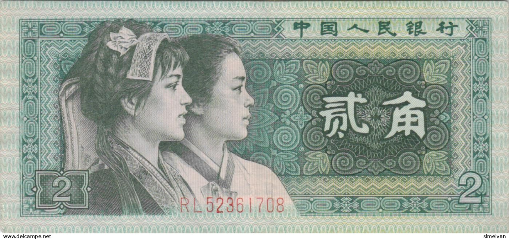 China 2 Jiao 1980 P-882a Banknote Asia Currency Chine #5286 - Chine
