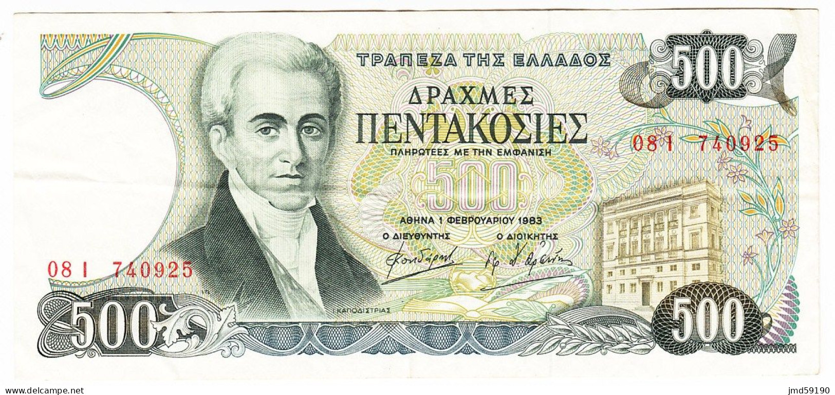 GRECE  - Billet De 500 DRACHME De 1983 - 081 740925 - Griekenland