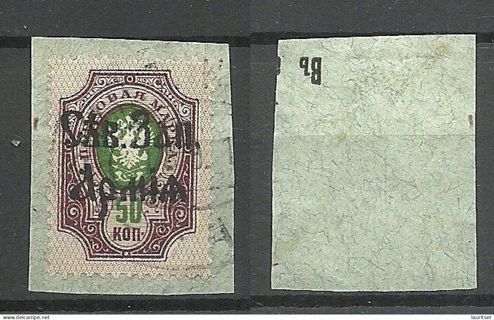 ESTLAND ESTONIA Russia 1919 Judenitch North West Army Nordwestarmee Michel 9 O On Cover Piece - Leger Van Beiyang