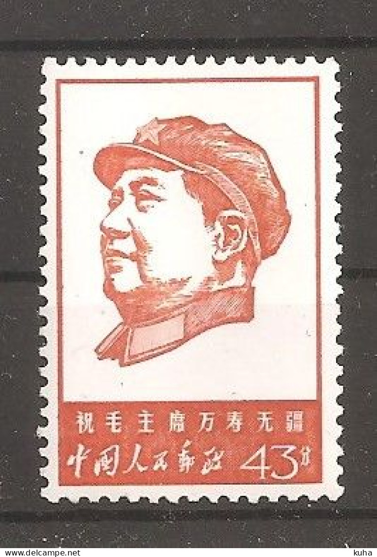 China Chine   1967 MNH - Unused Stamps