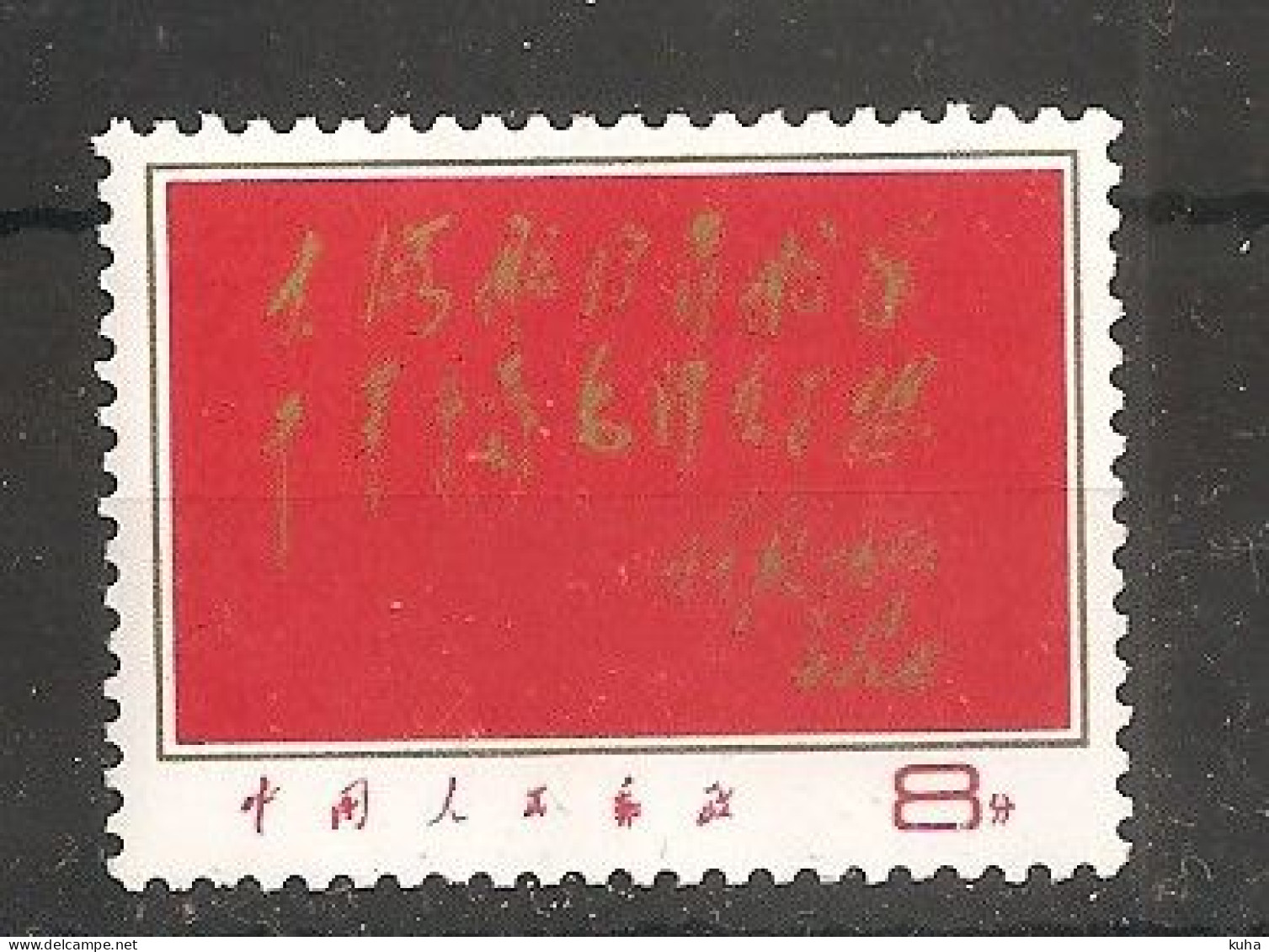 China Chine   1967 MNH - Ungebraucht