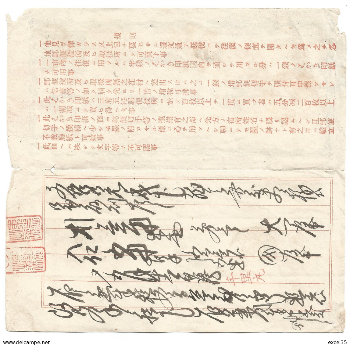 TRES ANCIEN DOCUMENT JAPONAIS - VERY OLD JAPANESE LETTER - SCAN CONTRACTUEL - CONTRACTUAL SCAN - ...-1871 Prephilately