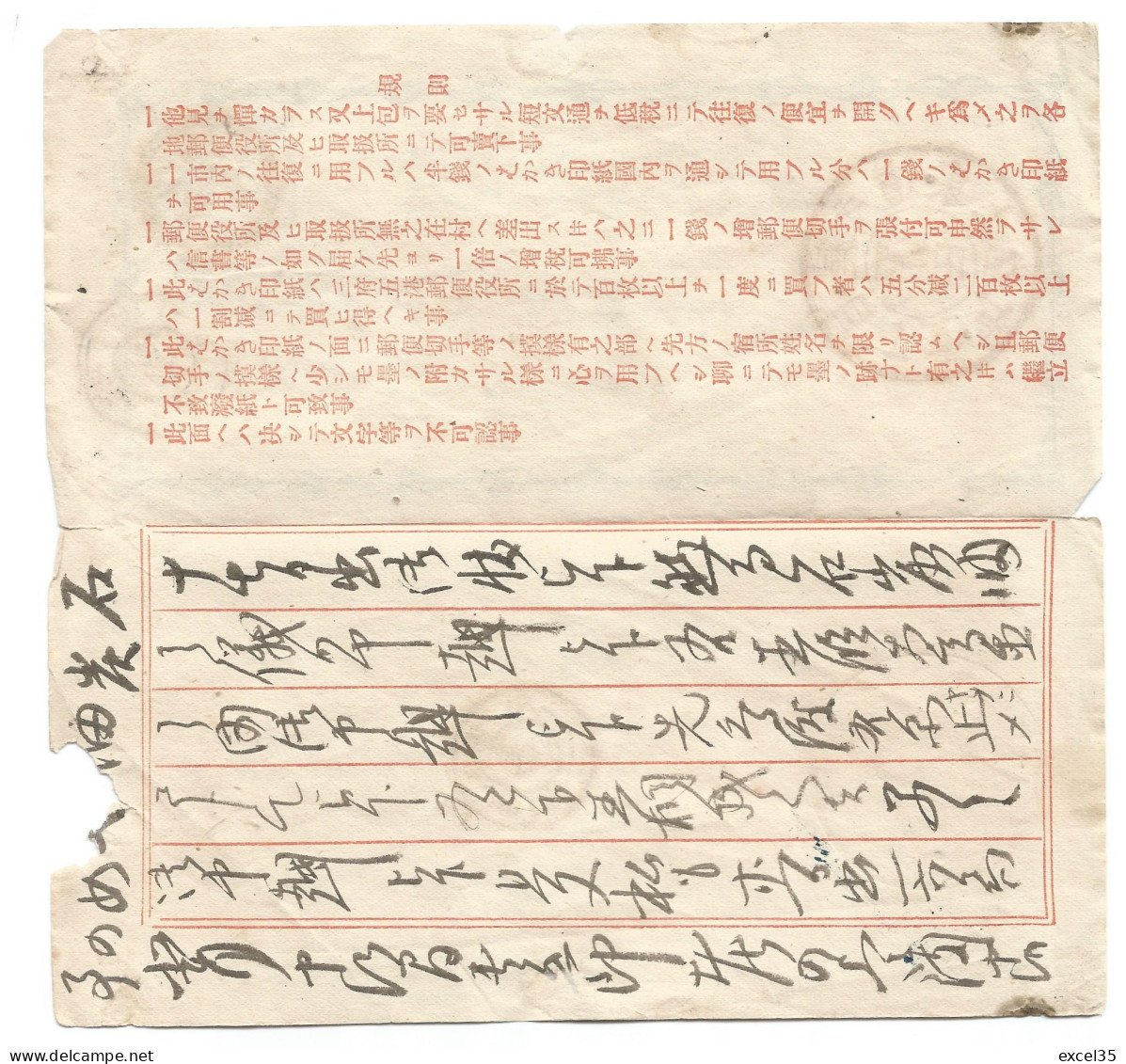 TRES ANCIEN DOCUMENT JAPONAIS - VERY OLD JAPANESE LETTER - SCAN CONTRACTUEL - CONTRACTUAL SCAN - ...-1871 Voorfilatelie