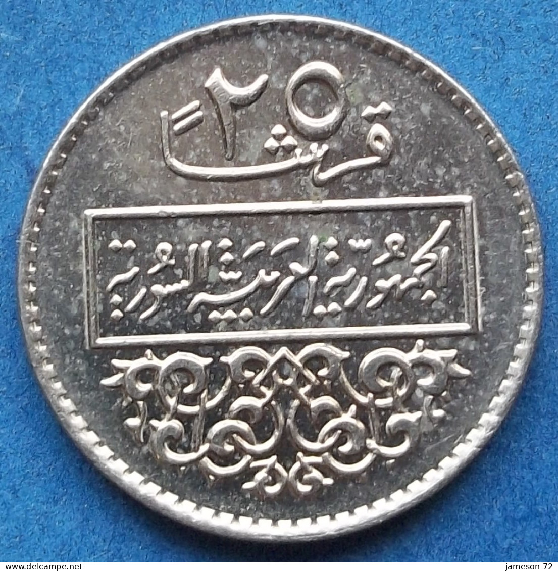 SYRIA - 25 Piastres AH1399 1979AD KM# 118 Syrian Arab Republic (1961) - Edelweiss Coins - Syrie