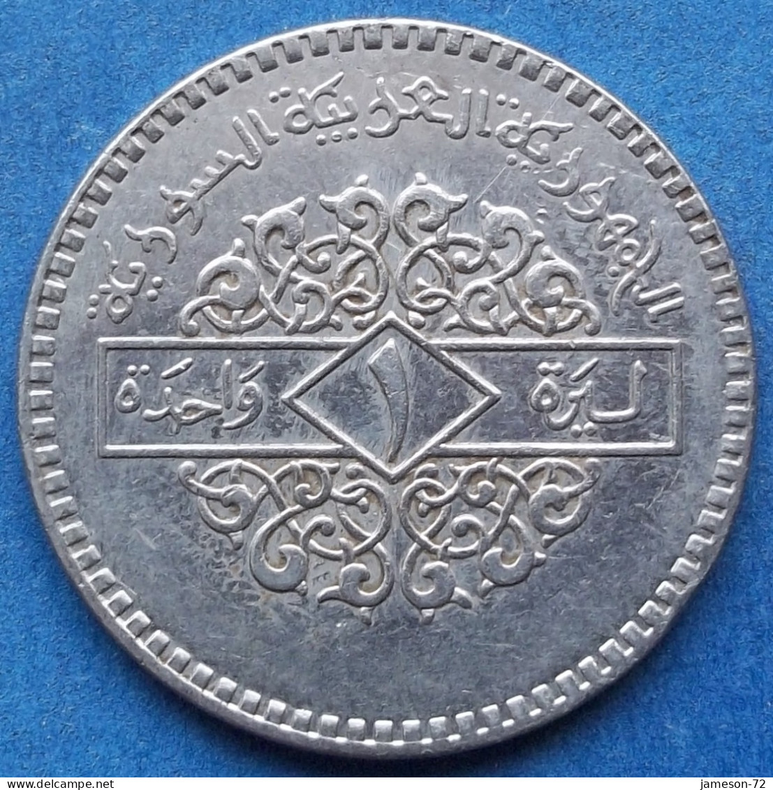 SYRIA - 1 Pound AH1412 1991AD KM# 120.2 Syrian Arab Republic (1961) - Edelweiss Coins - Siria