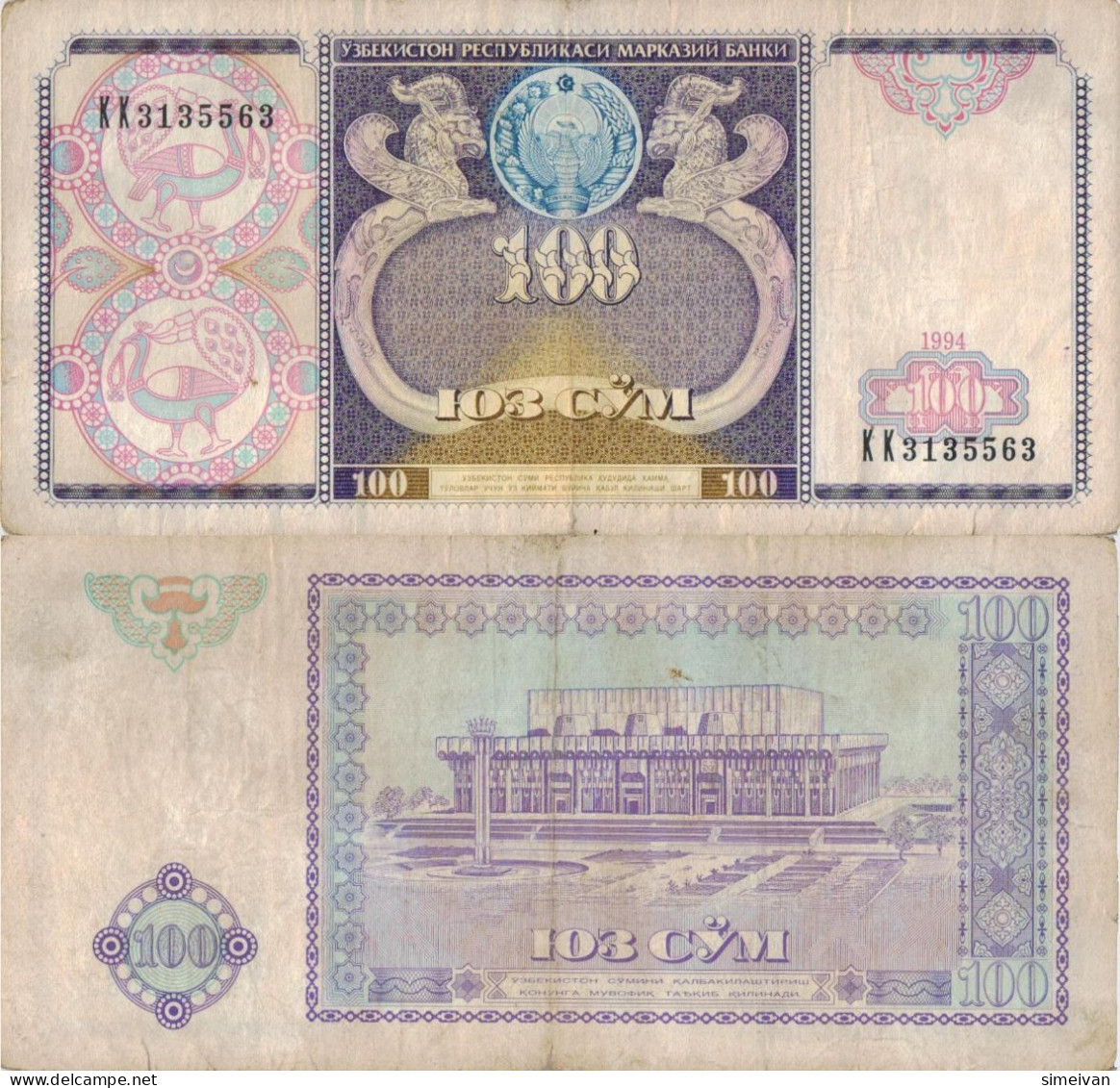 Uzbekistan 100 Sum 1994 P-79a Banknote Asia Currency Ouzbékistan Usbekistan #5336 - Ouzbékistan