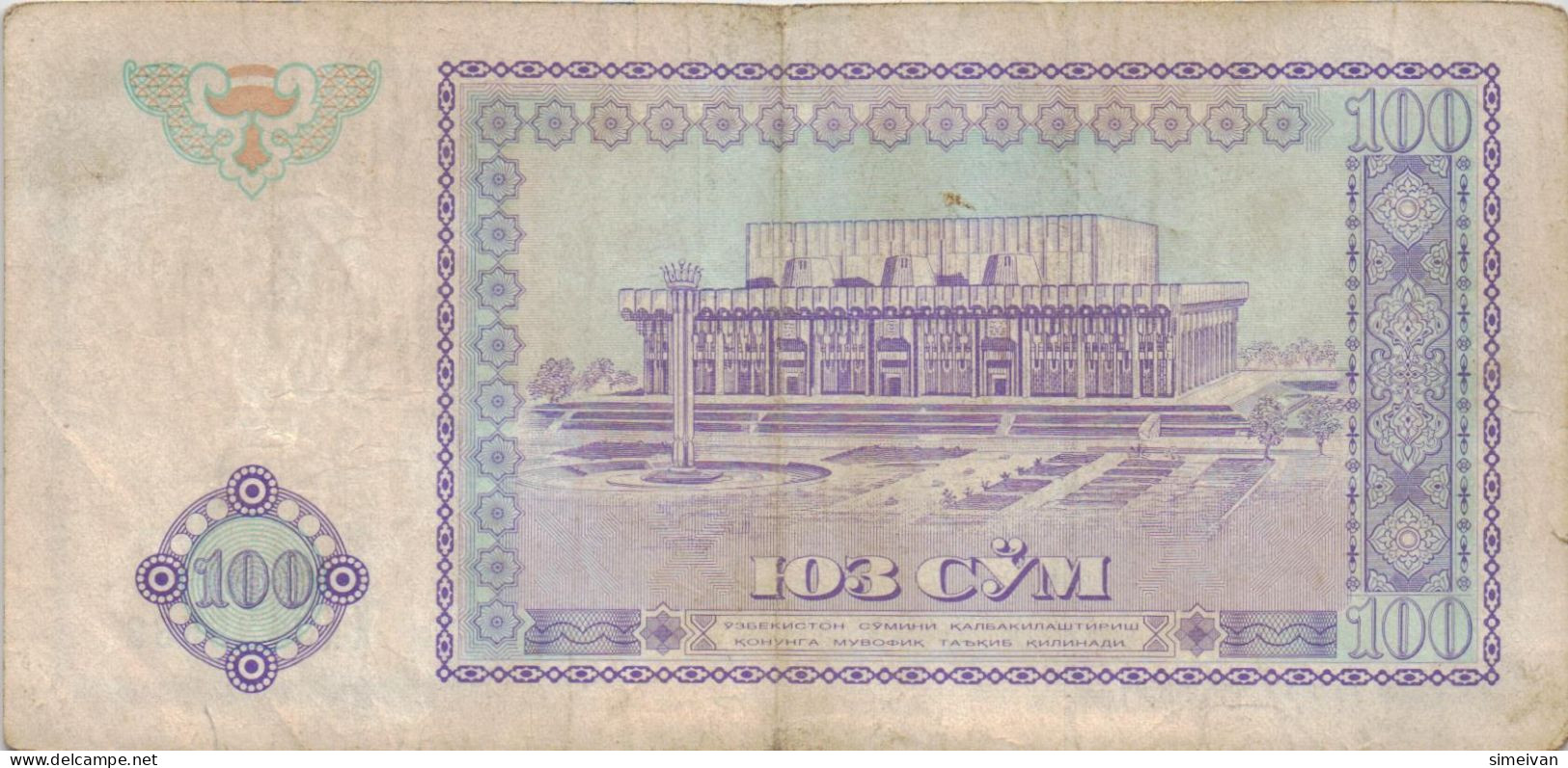 Uzbekistan 100 Sum 1994 P-79a Banknote Asia Currency Ouzbékistan Usbekistan #5336 - Uzbekistan