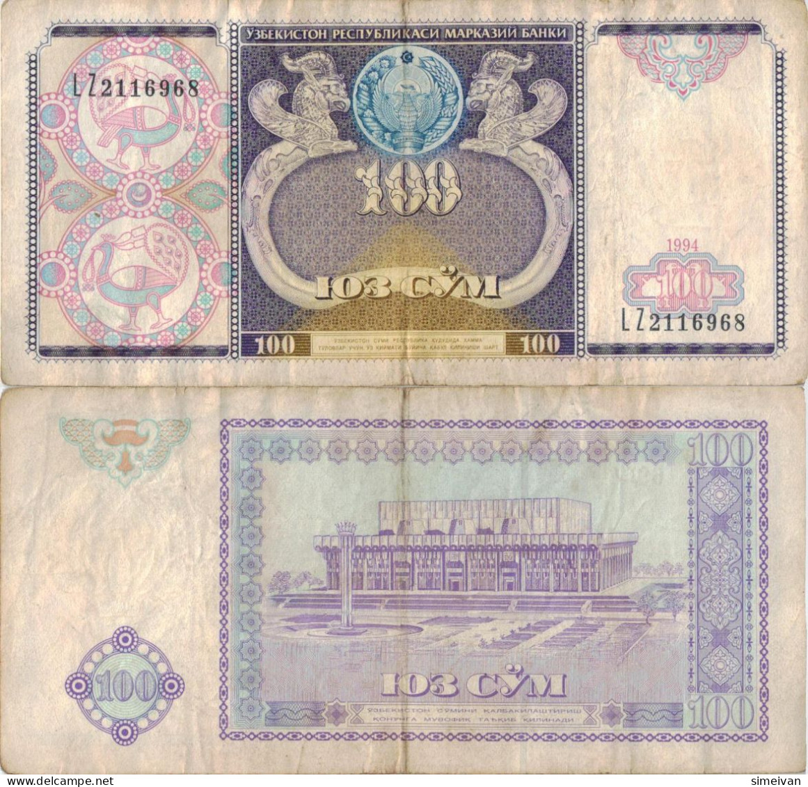 Uzbekistan 100 Sum 1994 P-79a Banknote Asia Currency Ouzbékistan Usbekistan #5337 - Uzbekistan