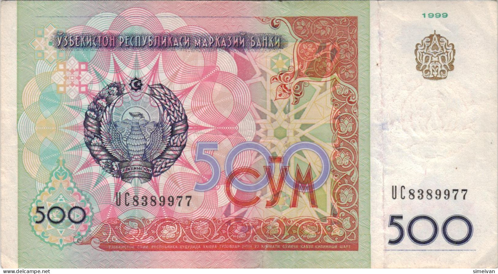 Uzbekistan 500 Sum 1999 P-81 Banknote Asia Currency Ouzbékistan Usbekistan #5338 - Uzbekistan