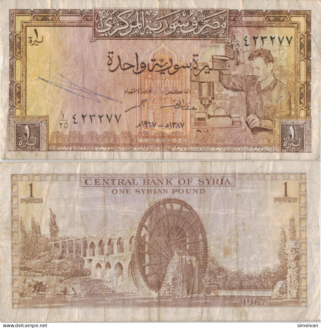 Syria 1 Pound 1967 P-93b Banknote Middle East Currency Syrie Syrien #5341 - Syrie