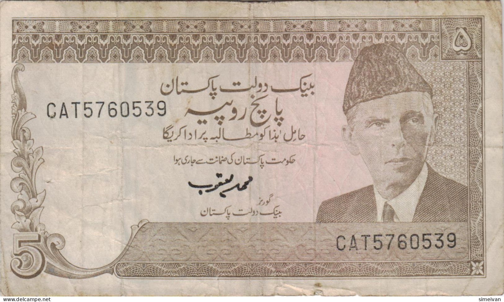 Pakistan 5 Rupees ND (1976-84) P-28 Banknote Middle East Currency #5343 - Pakistan