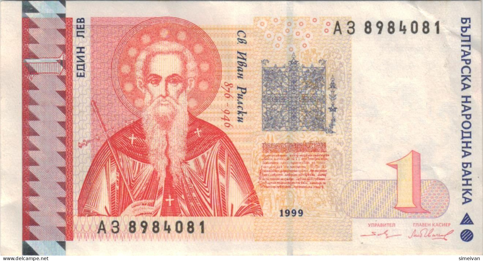 Bulgaria 1 Lev 1999 P-114 Banknote Europe Currency Bulgarie Bulgarien #5347 - Bulgarie