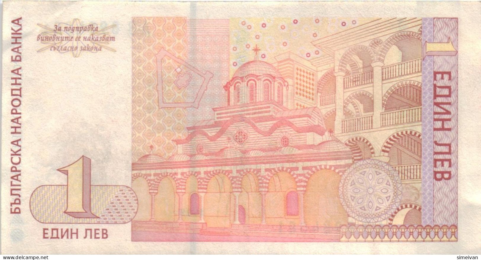 Bulgaria 1 Lev 1999 P-114 Banknote Europe Currency Bulgarie Bulgarien #5347 - Bulgaria