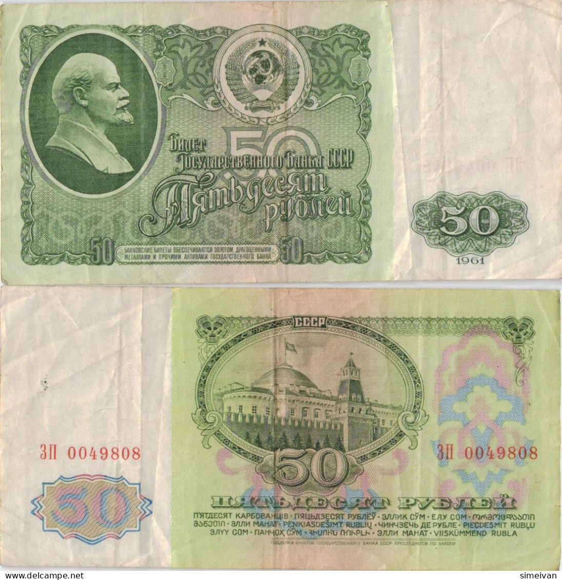 Soviet Union Russia 50 Rubles 1961 P-235a USSR Banknote Europe Currency Union Soviétique Russie Sowjetunion Russlan#5349 - Russie