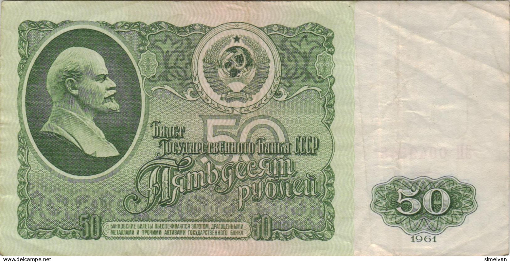 Soviet Union Russia 50 Rubles 1961 P-235a USSR Banknote Europe Currency Union Soviétique Russie Sowjetunion Russlan#5349 - Russie