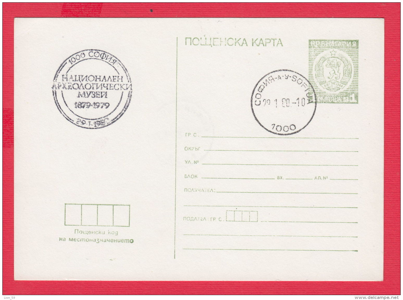 230100 / 1980 - 1 St. - Centenary Of National Archaeological Museum, Sofia  , Postcard Stationery Bulgaria - Postkaarten