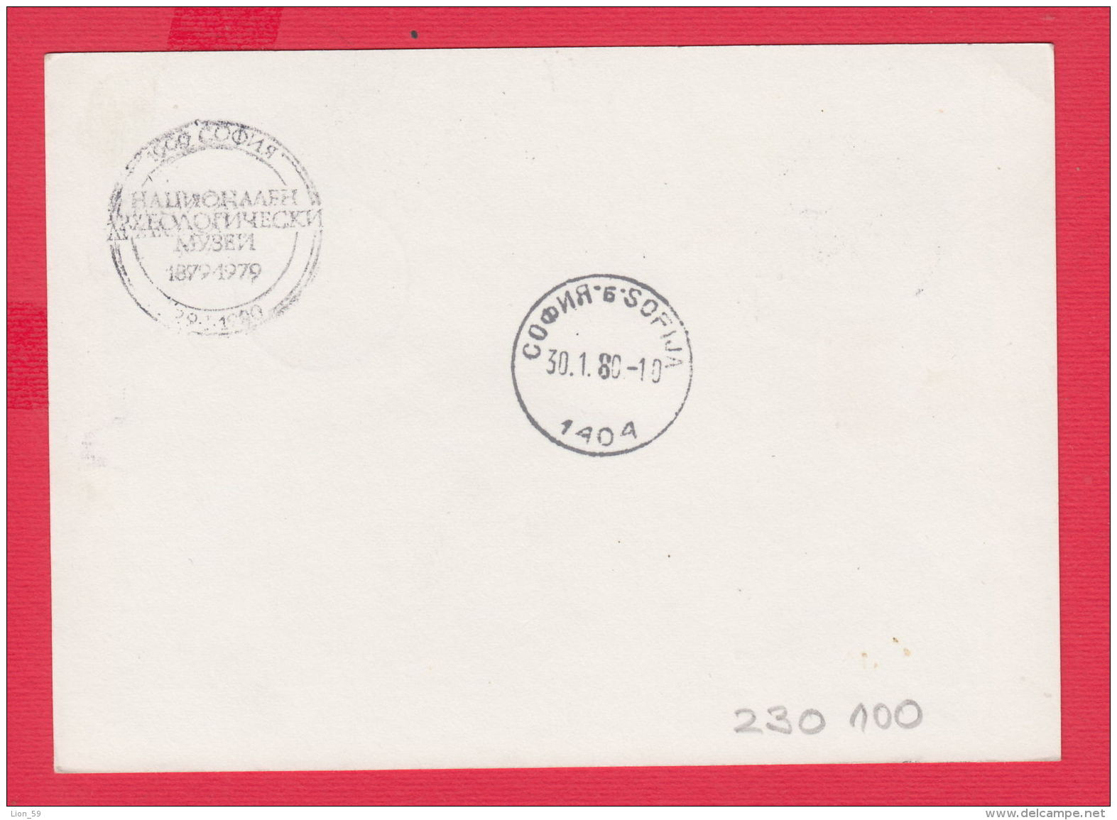 230100 / 1980 - 1 St. - Centenary Of National Archaeological Museum, Sofia  , Postcard Stationery Bulgaria - Postales