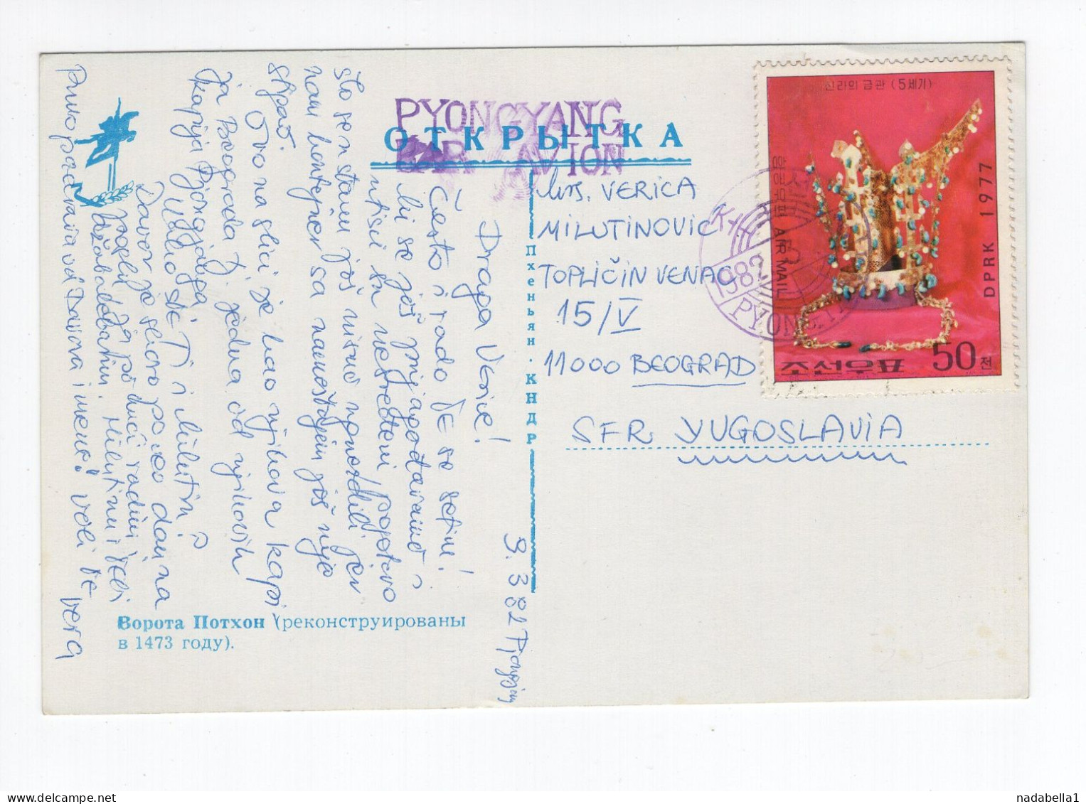1982. KOREA NORTH,PYON YANG TO YUGOSLAVIA,SERBIA,BELGRADE,POSTCARD,USED - Korea (Noord)